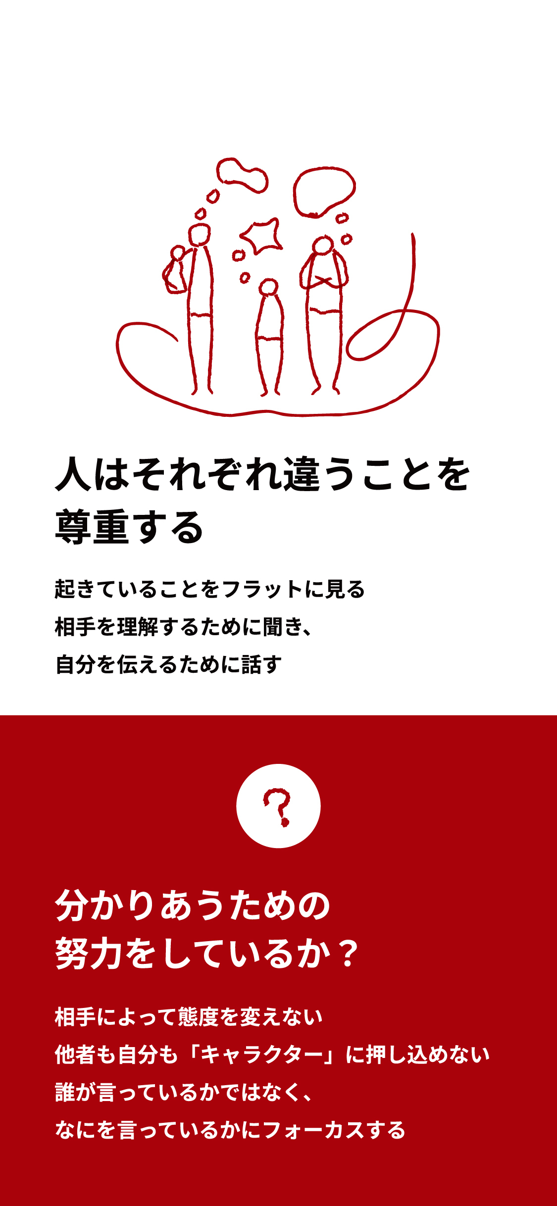 人はそれぞれ違うことを尊重する.jpg