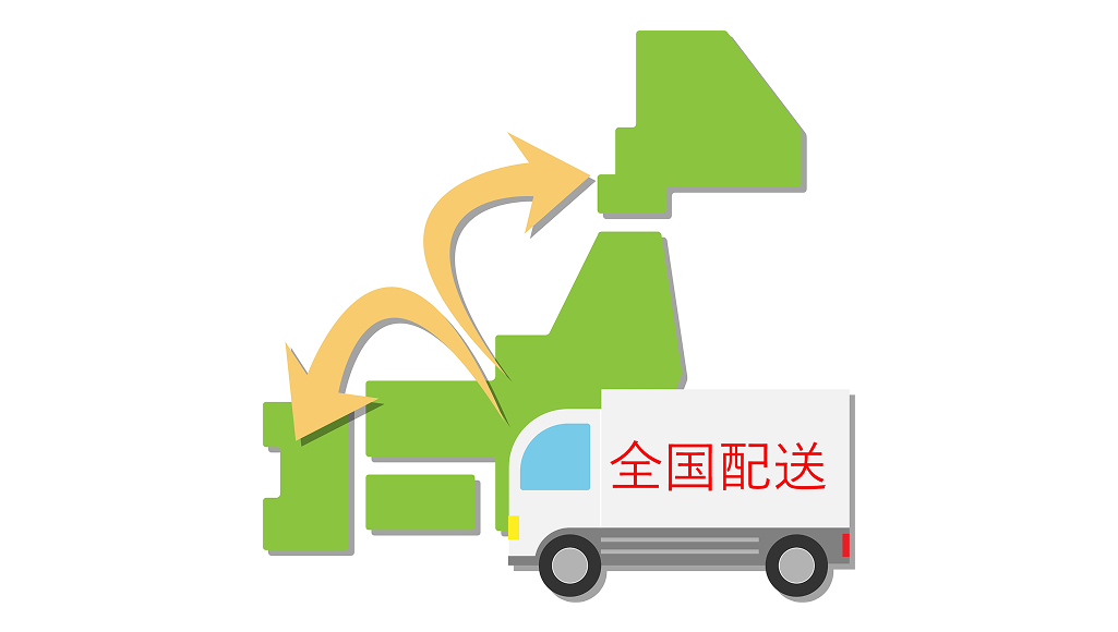納品・施工